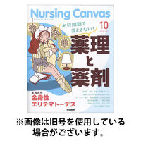 ナーシング・キャンバス 2026/01/09発売号から1年(12冊)(雑誌)（直送品）