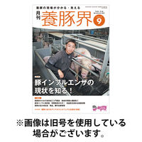 養豚界 2026/01/06発売号から1年(12冊)(雑誌)（直送品）