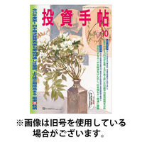 投資手帖 2026/01/20発売号から1年(12冊)(雑誌)（直送品）