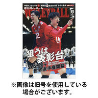 月刊バレーボール 2026/01/15発売号から1年(12冊)(雑誌)（直送品）