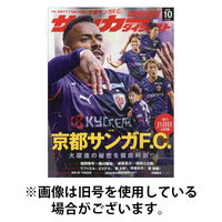 サッカーダイジェスト 2026/01/12発売号から1年(12冊)(雑誌)（直送品）
