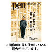 Ｐｅｎ（ペン） 2026/01/28発売号から1年(12冊)(雑誌)（直送品）