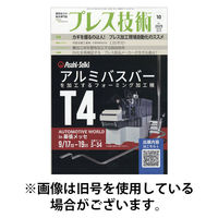 プレス技術 2026/01/08発売号から1年(12冊)(雑誌)（直送品）