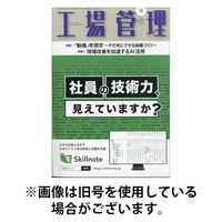 工場管理 2026/01/20発売号から1年(12冊)(雑誌)（直送品）