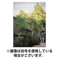 CONFORT（コンフォルト）発売号から1年