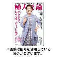 婦人公論 2026/01/15発売号から1年(12冊)(雑誌)（直送品）