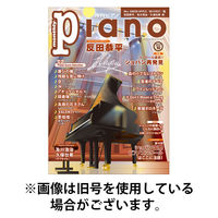月刊ピアノ 2026/01/20発売号から1年(12冊)(雑誌)（直送品）