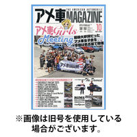 アメ車マガジン 2026/01/16発売号から1年(4冊)(雑誌)（直送品）