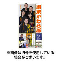 東京かわら版 2026/01/28発売号から1年(12冊)(雑誌)（直送品）