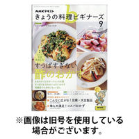 NHK きょうの料理ビギナーズ 2026/01/21発売号から1年(12冊)(雑誌)（直送品）