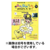 NHK みんなのうた 2026/01/18発売号から1年(6冊)(雑誌)（直送品）