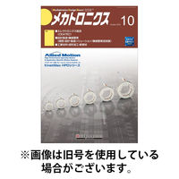メカトロニクス・デザイン・ニュース 2026/01/15発売号から1年(12冊)(雑誌)（直送品）