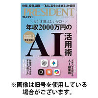 PRESIDENT（プレジデント） 2026発売号から1年