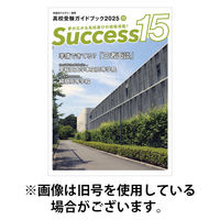 サクセス15 2026/01/19発売号から1年(7冊)(雑誌)（直送品）