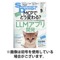 Software Design (ソフトウェアデザイン) 2026/01/17発売号から1年(12冊)(雑誌)（直送品）