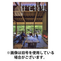 住宅特集 2026/01/19発売号から1年(12冊)(雑誌)（直送品）