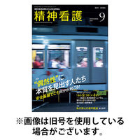 精神看護 2026/01/15発売号から1年(6冊)(雑誌)（直送品）