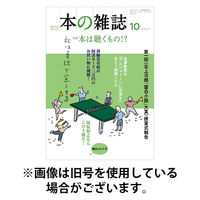本の雑誌 2026/01/10発売号から1年(12冊)(雑誌)（直送品）
