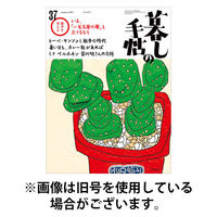 暮しの手帖 2026/01/23発売号から1年(6冊)(雑誌)（直送品）