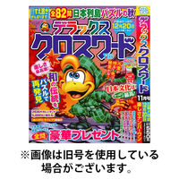 デラックスクロスワード 2026/01/19発売号から1年(6冊)(雑誌)（直送品）