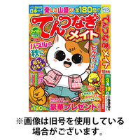 てんつなぎメイト 2026/01/26発売号から1年(6冊)(雑誌)（直送品）