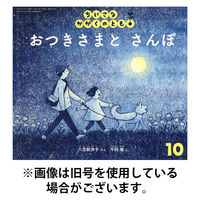 ちいさなかがくのとも 2026/01/05発売号から1年(12冊)(雑誌)（直送品）