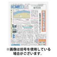 日本クリーニング新聞 2026/01/05発売号から1年(12冊)(雑誌)（直送品）