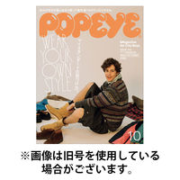 POPEYE（ポパイ） 2026/01/09発売号から1年(12冊)(雑誌)（直送品）