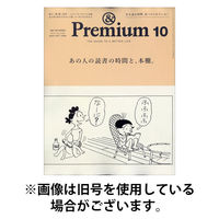＆Premium（アンドプレミアム） 2026/01/20発売号から1年(12冊)(雑誌)（直送品）