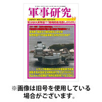 軍事研究 2026/01/09発売号から1年(12冊)(雑誌)（直送品）