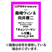 月刊ＴＶガイド関西版 2026/01/24発売号から1年(12冊)(雑誌)（直送品）