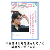 月刊クレスコ 2026/01/25発売号から1年(12冊)(雑誌)（直送品）