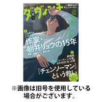 ダ・ヴィンチ 2026/01/06発売号から1年(12冊)(雑誌)（直送品）