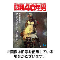 昭和40年男 2026/01/11発売号から1年(6冊)(雑誌)（直送品）