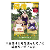 相撲 2026/01/05発売号から1年(12冊)(雑誌)（直送品）