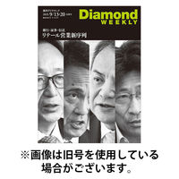 週刊ダイヤモンド（Diamond WEEKLY） 2026/01/05発売号から1年(36冊)(雑誌)（直送品）