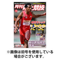 陸上競技 2026/01/14発売号から1年(12冊)(雑誌)（直送品）