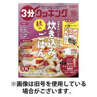 3分クッキング 2026/01/16発売号から1年(12冊)(雑誌)（直送品）