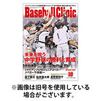 ベースボールクリニック 2026/01/17発売号から1年(12冊)(雑誌)（直送品）