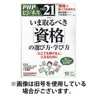 THE21（ザニジュウイチ） 2026/01/06発売号から1年(12冊)(雑誌)（直送品）