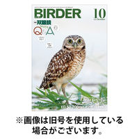BIRDER（バーダー） 発売号から1年