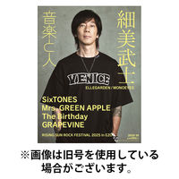 音楽と人 2026/01/05発売号から1年(12冊)(雑誌)（直送品）