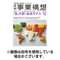 月刊 事業構想 2026/01/30発売号から1年(12冊)(雑誌)（直送品）
