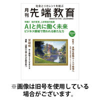 先端教育 2026/01/01発売号から1年(12冊)(雑誌)（直送品）