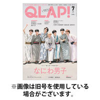 QLAP！（クラップ） 2026/01/15発売号から1年(12冊)(雑誌)（直送品）