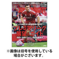 WORLD SOCCER DIGEST（ワールドサッカーダイジェスト） 2026/01/05発売号から1年(24冊)(雑誌)（直送品）
