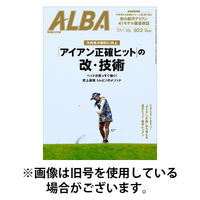 ALBA（アルバトロスビュー） 2026発売号から1年