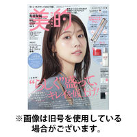 美的（BITEKI） 2026/01/22発売号から1年(12冊)(雑誌)（直送品）