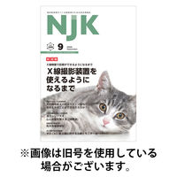 NJK 2026/01/01発売号から1年(12冊)(雑誌)（直送品）