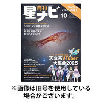 月刊星ナビ 2026/01/05発売号から1年(12冊)(雑誌)（直送品）